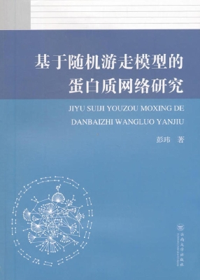 基于随机游走模型的蛋