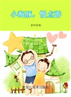 小海豚，慢点游