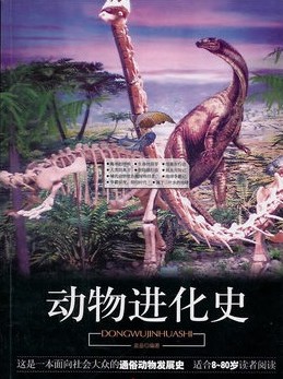 动物进化史