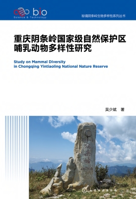 重庆阴条岭国家级自然