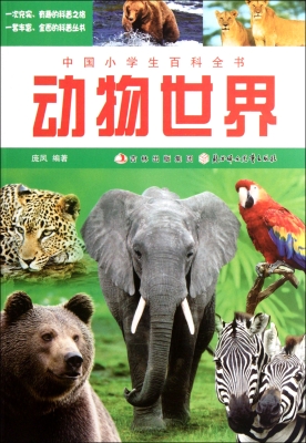 动物世界