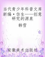 当代青少年科普文库新