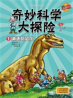 消逝的恐龙