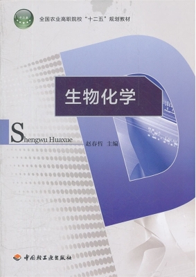 生物化学
