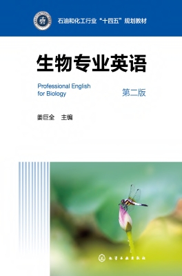 生物专业英语