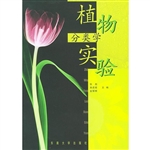 植物分类学实验
