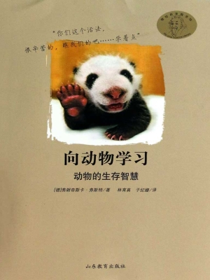 向动物学习——动物的
