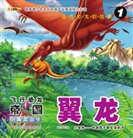 飞行恐龙帝国——翼龙