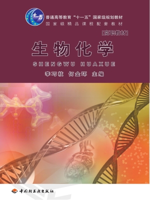 生物化学