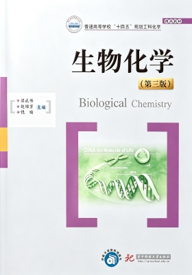 生物化学