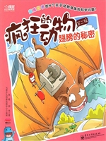 疯狂的动物（第二辑）——