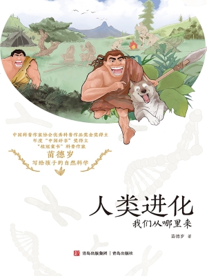 人类进化：我们从哪里来