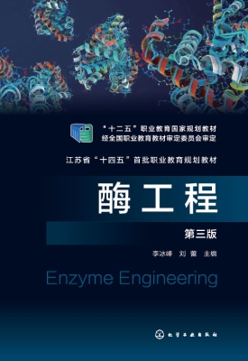 酶工程