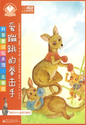 爱蹦跳的拳击手