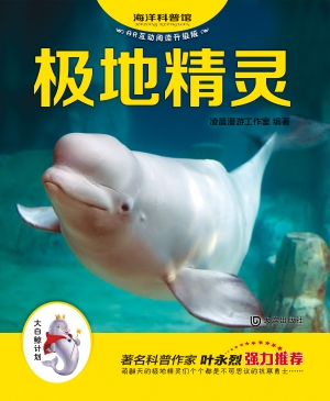 极地精灵