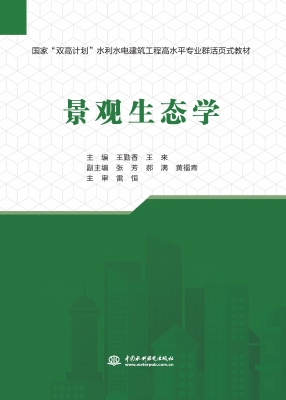 景观生态学