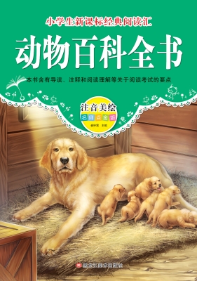 动物百科全书