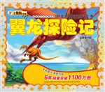 翼龙探险记