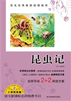 昆虫记