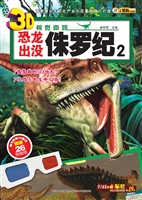 恐龙出没——侏罗纪 2