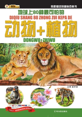 地球上80种最可怕的动