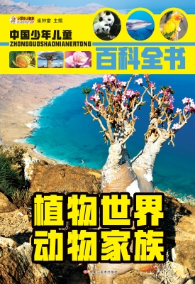 植物世界 动物家族