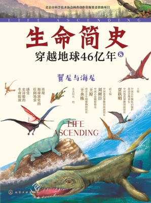 生命简史：穿越地球46亿