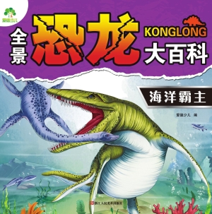 海洋霸主