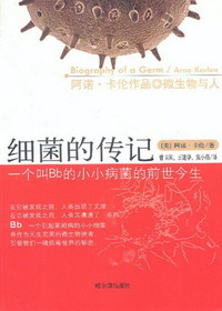 细菌的传记