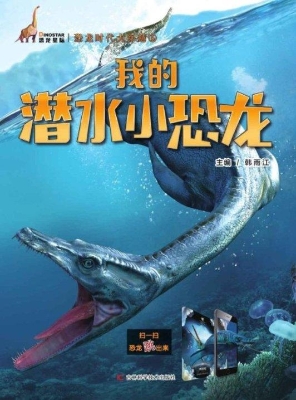 我的潜水小恐龙