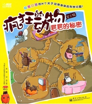 疯狂的动物（第三辑）——