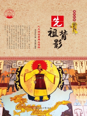 先祖背影