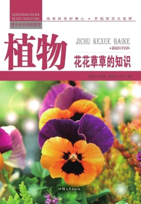 植物：花花草草的知识