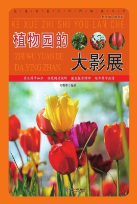 植物园的大影展