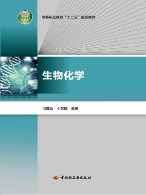 生物化学