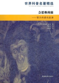 世界科普名著精选·会