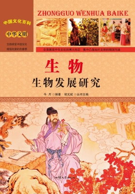 生物：生物发展研究