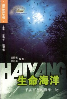 千姿百态的海洋生物