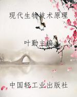 现代生物技术原理