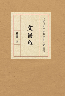 文昌鱼