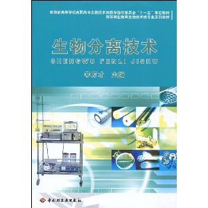 生物分离技术