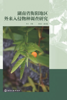湖南省衡阳地区外来入