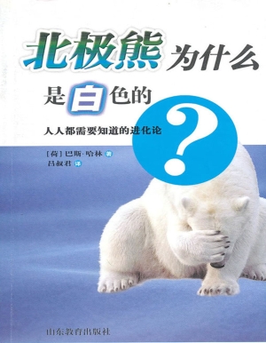 北极熊为什么是白色的