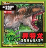 异特龙——高智商的强