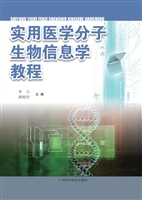 实用医学分子生物信息