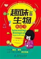 趣味生物体验书