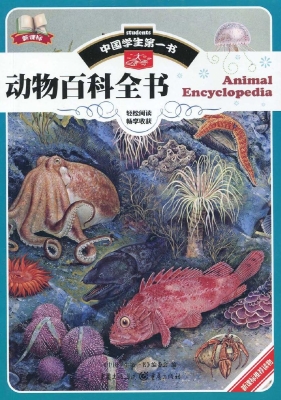 动物百科全书