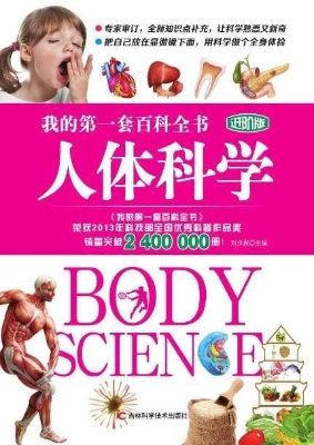 人体科学