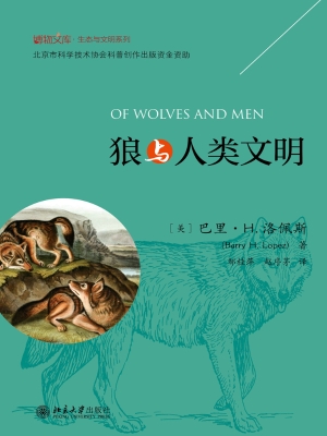 狼与人类文明
