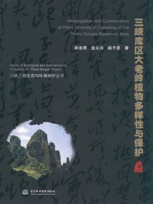 三峡库区大老岭植物多